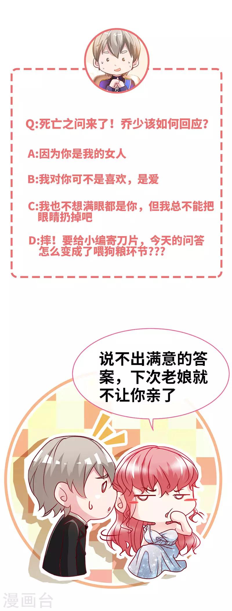 第31话 你的唇上有花香-第31话
