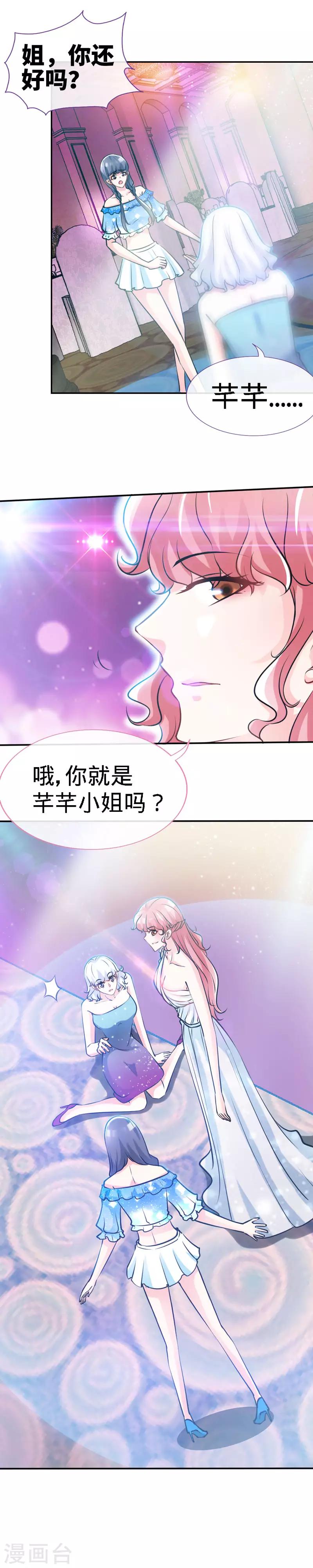 第31话 你的唇上有花香-第31话
