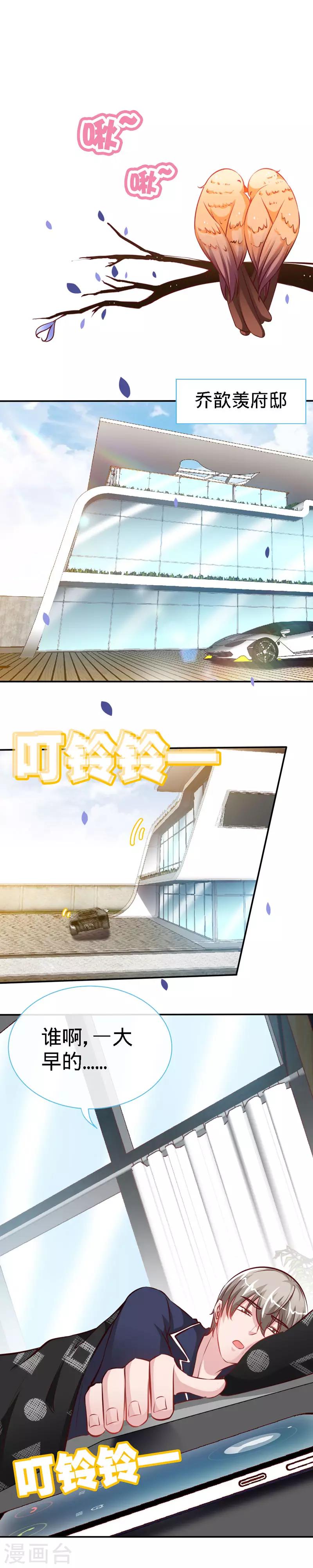 第33话 这个白马王子是我媳妇-第33话