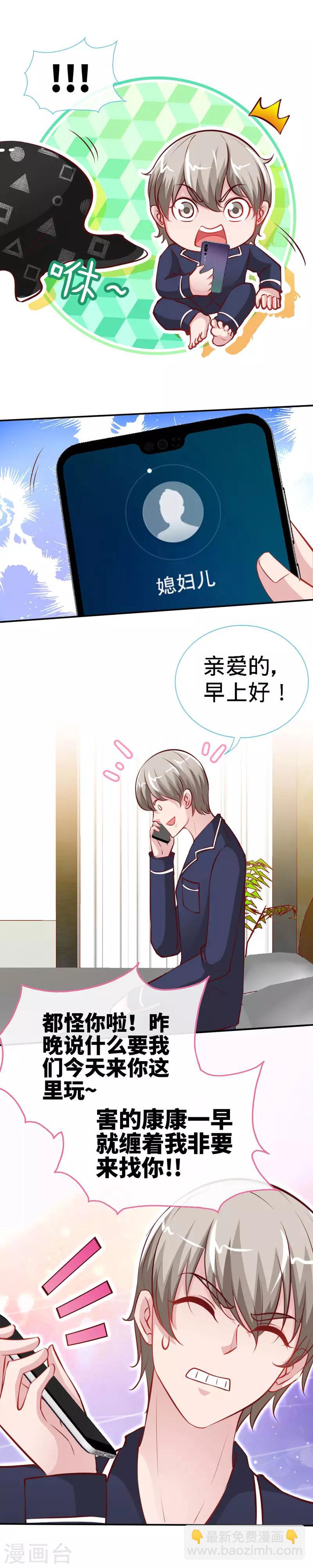 第33话 这个白马王子是我媳妇-第33话