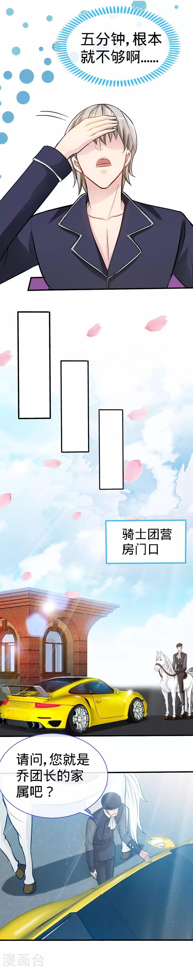第33话 这个白马王子是我媳妇-第33话