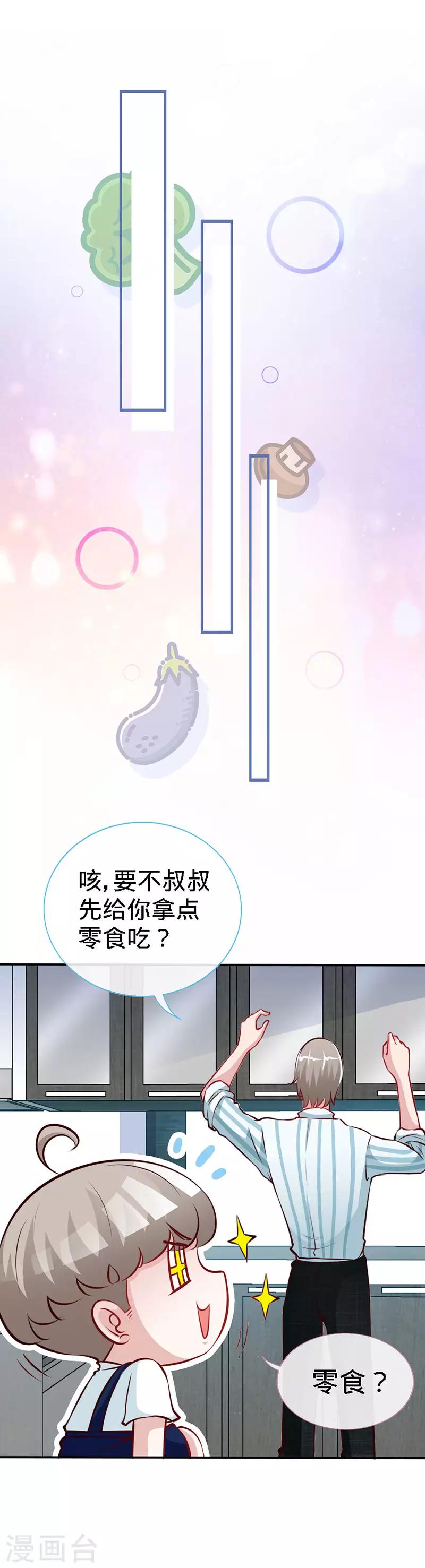 第37话 妈咪...要不还是让叔叔做吧？-第37话