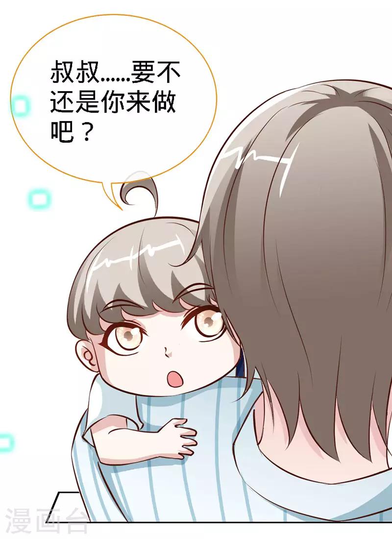 第37话 妈咪...要不还是让叔叔做吧？-第37话