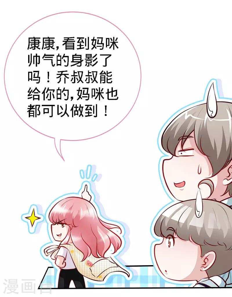 第37话 妈咪...要不还是让叔叔做吧？-第37话