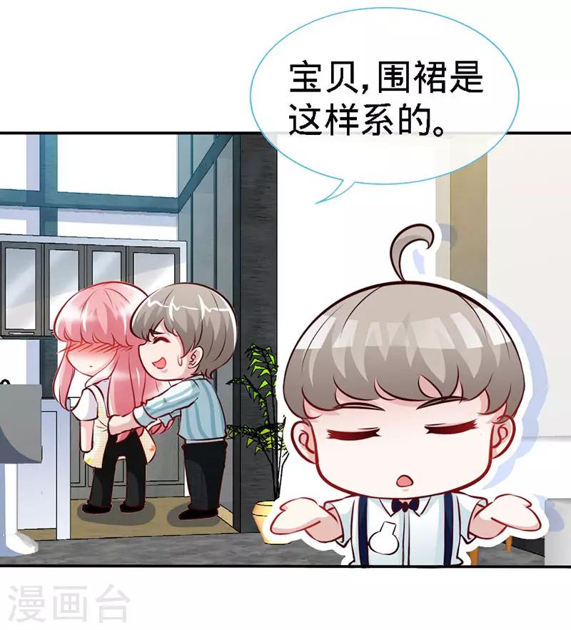 第37话 妈咪...要不还是让叔叔做吧？-第37话