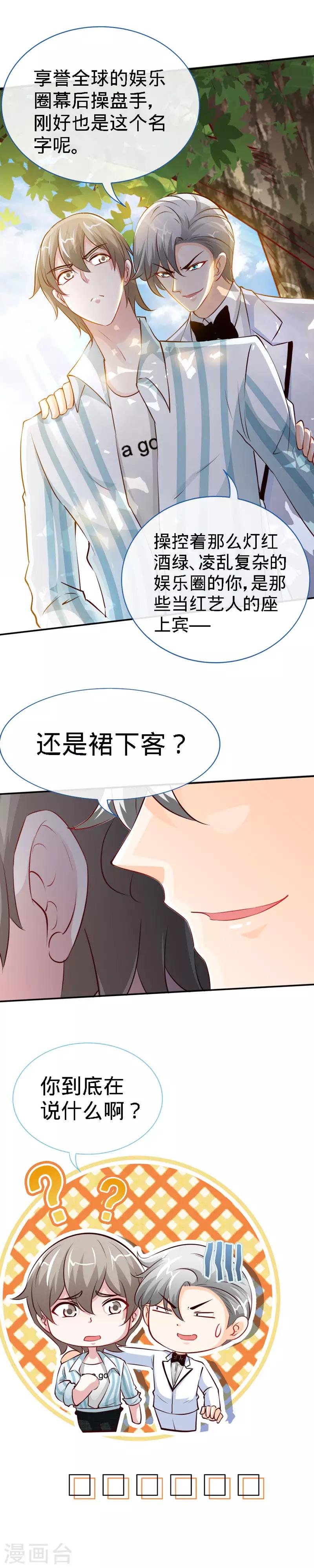 第39话 乔歆羡的秘密-第39话
