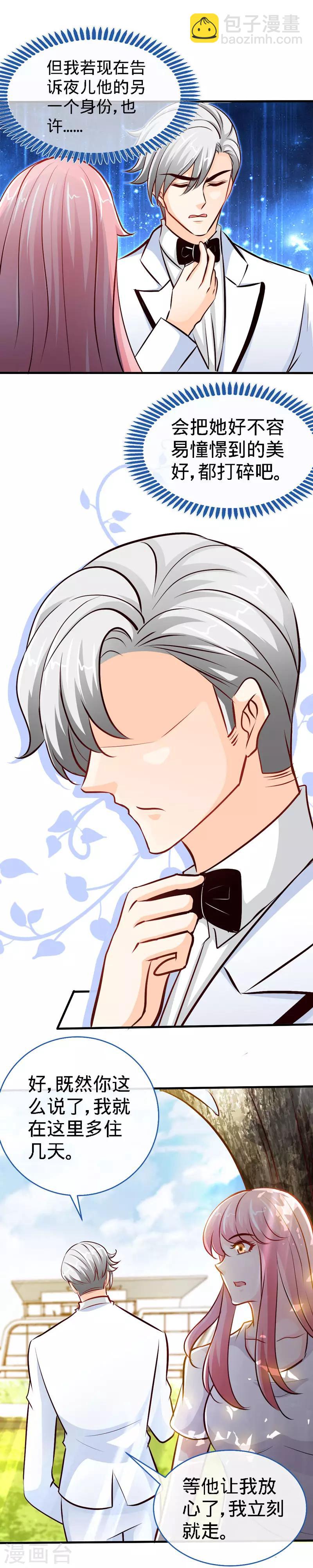 第39话 乔歆羡的秘密-第39话
