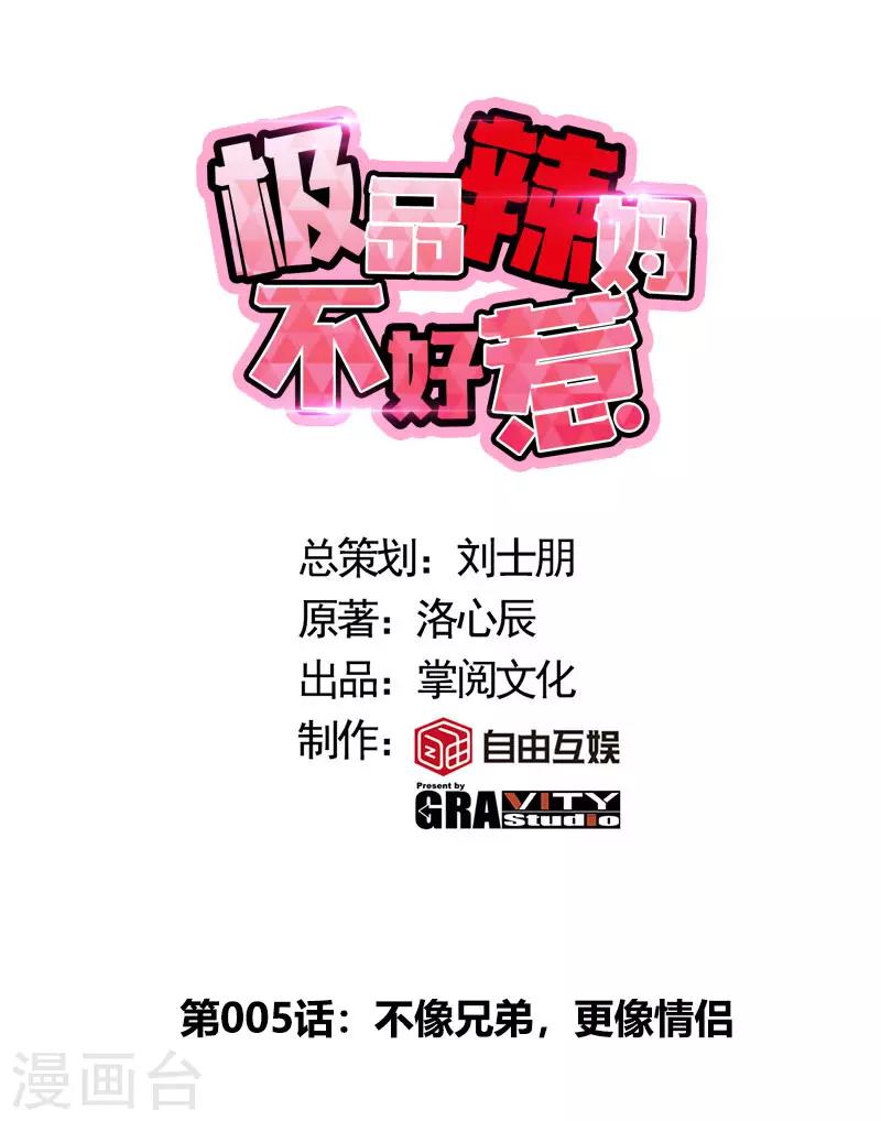 第5话 不像兄弟，更像情侣-第5话