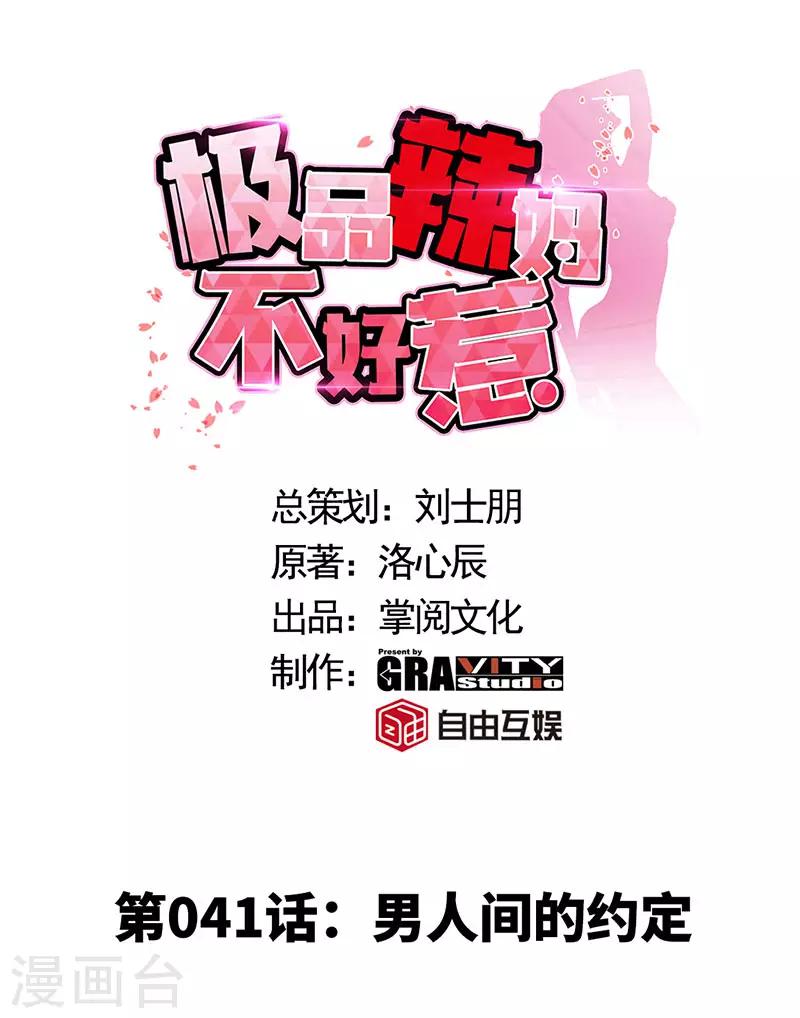 第41话 男人间的约定-第41话
