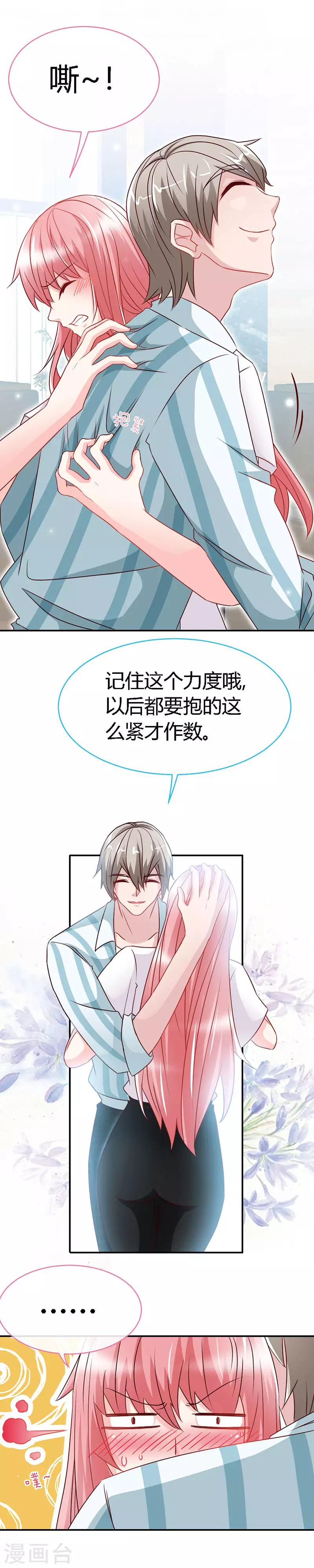 第43话 抱的好紧好紧-第43话