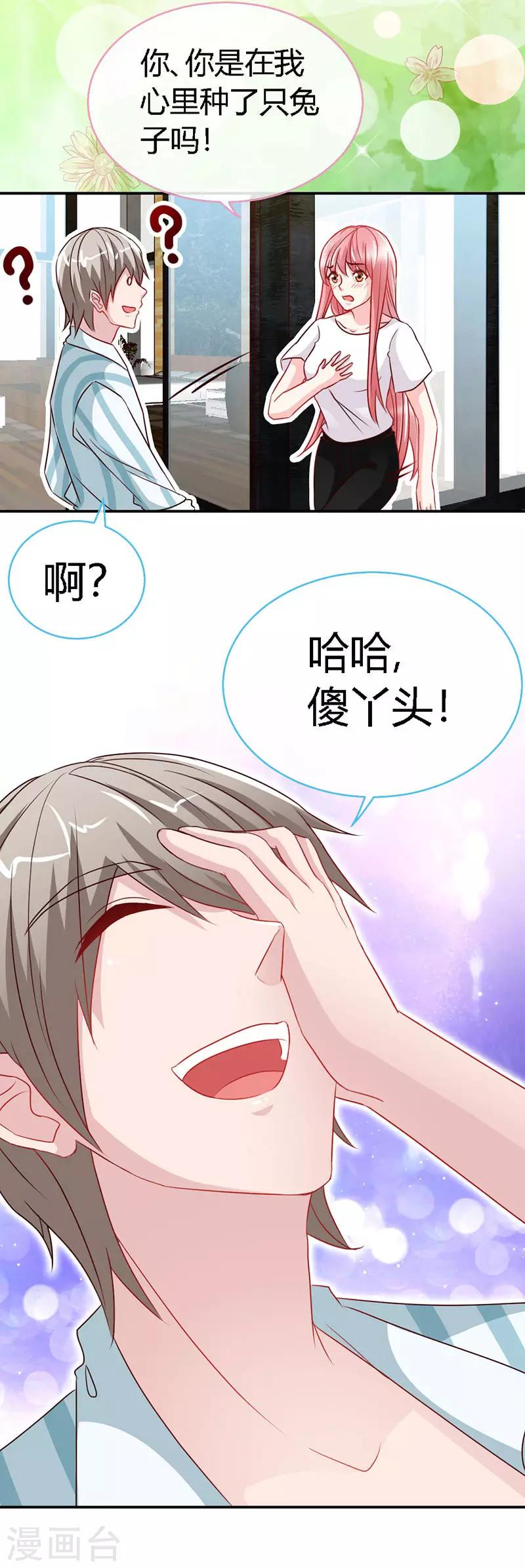 第43话 抱的好紧好紧-第43话