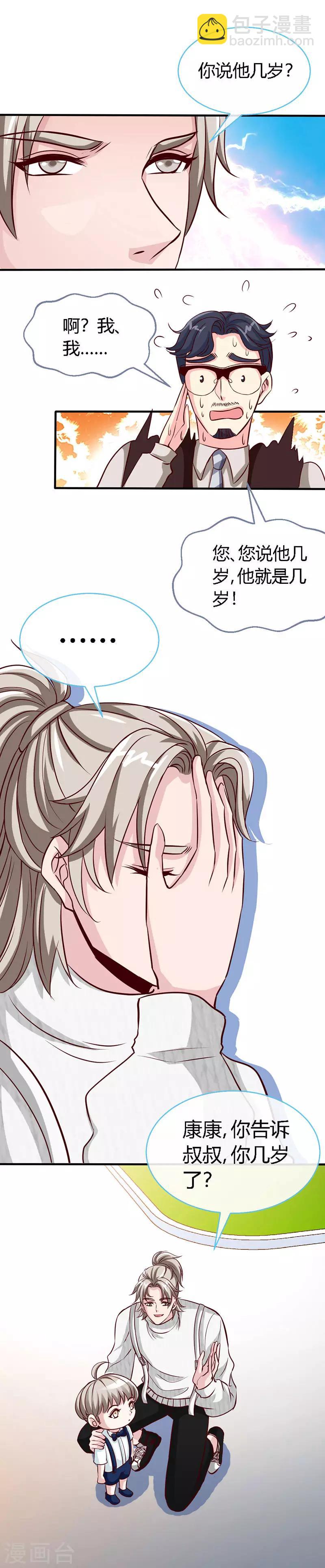第45话 大白天的你脱什么衣服啊！-第45话