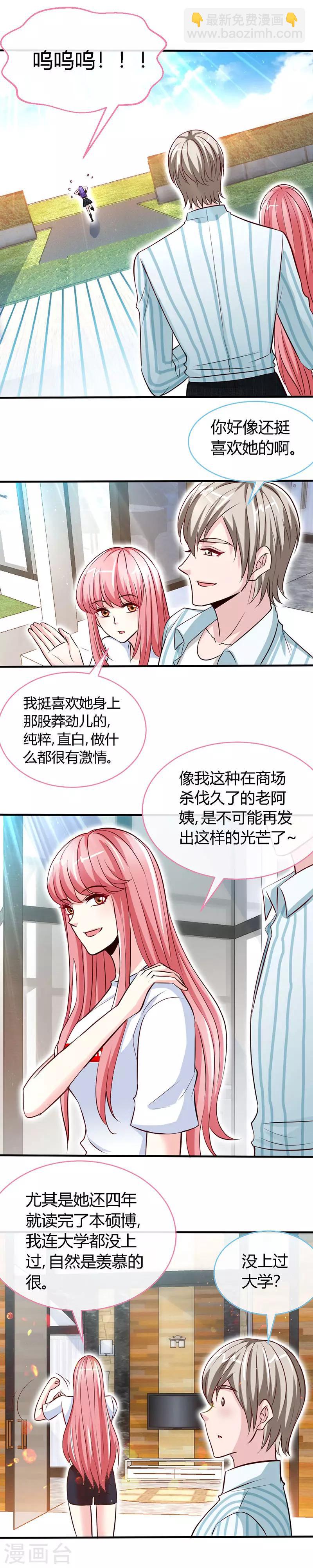 第47话 调教小情敌-第47话