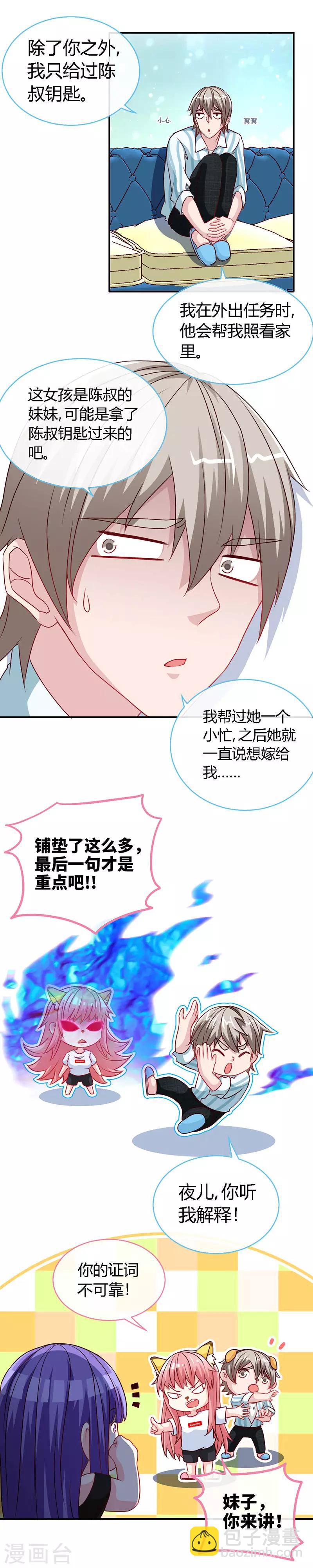 第47话 调教小情敌-第47话