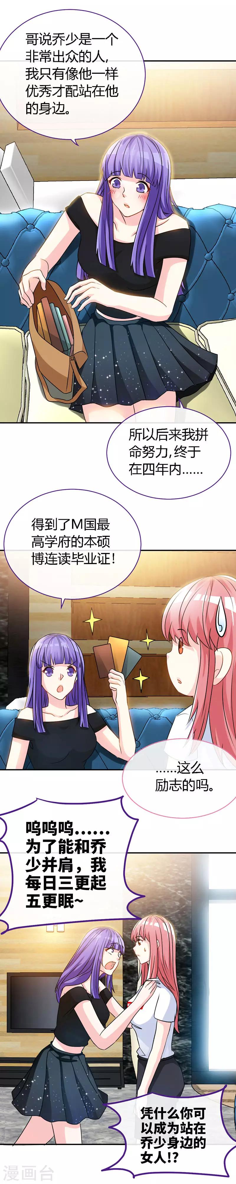 第47话 调教小情敌-第47话