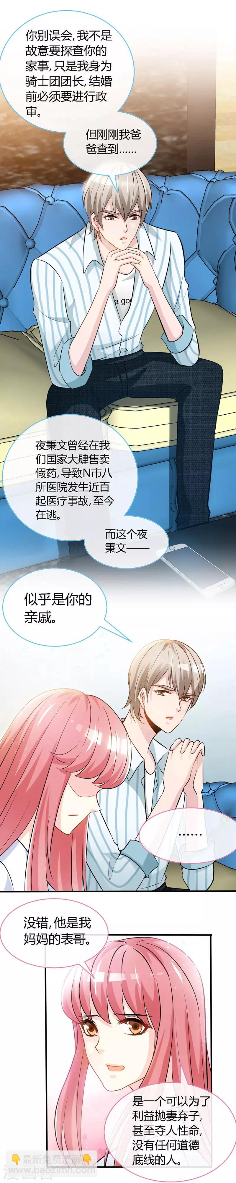 第49话 夜儿的告白-第49话