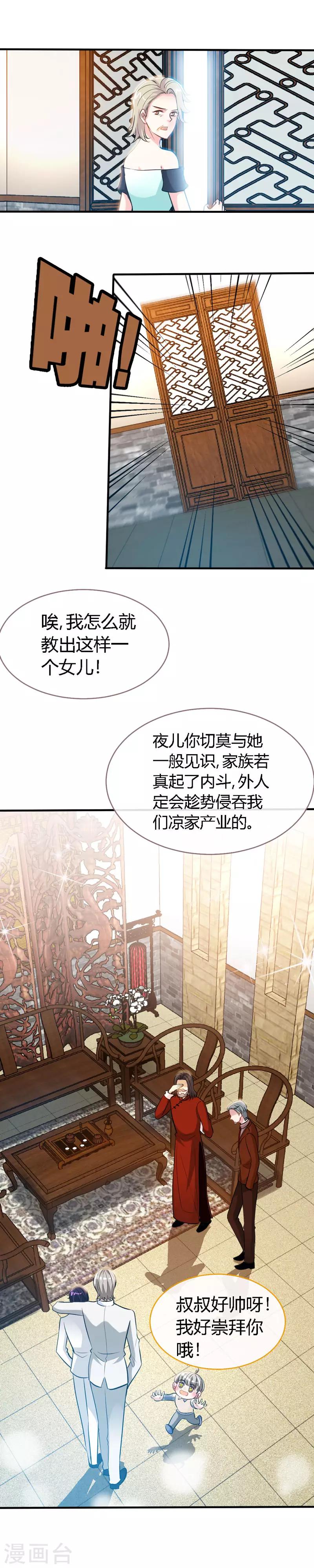 第53话 当众吻&ldquo;他&rdquo;-第53话