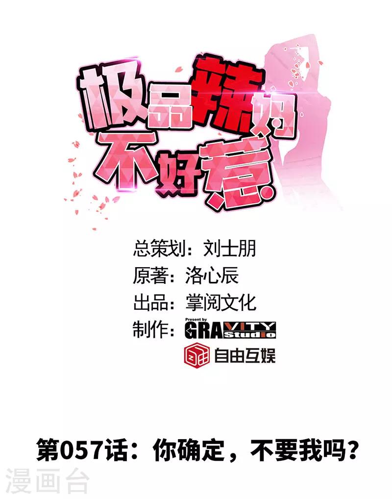 第57话 你确定，不要我吗？-第57话
