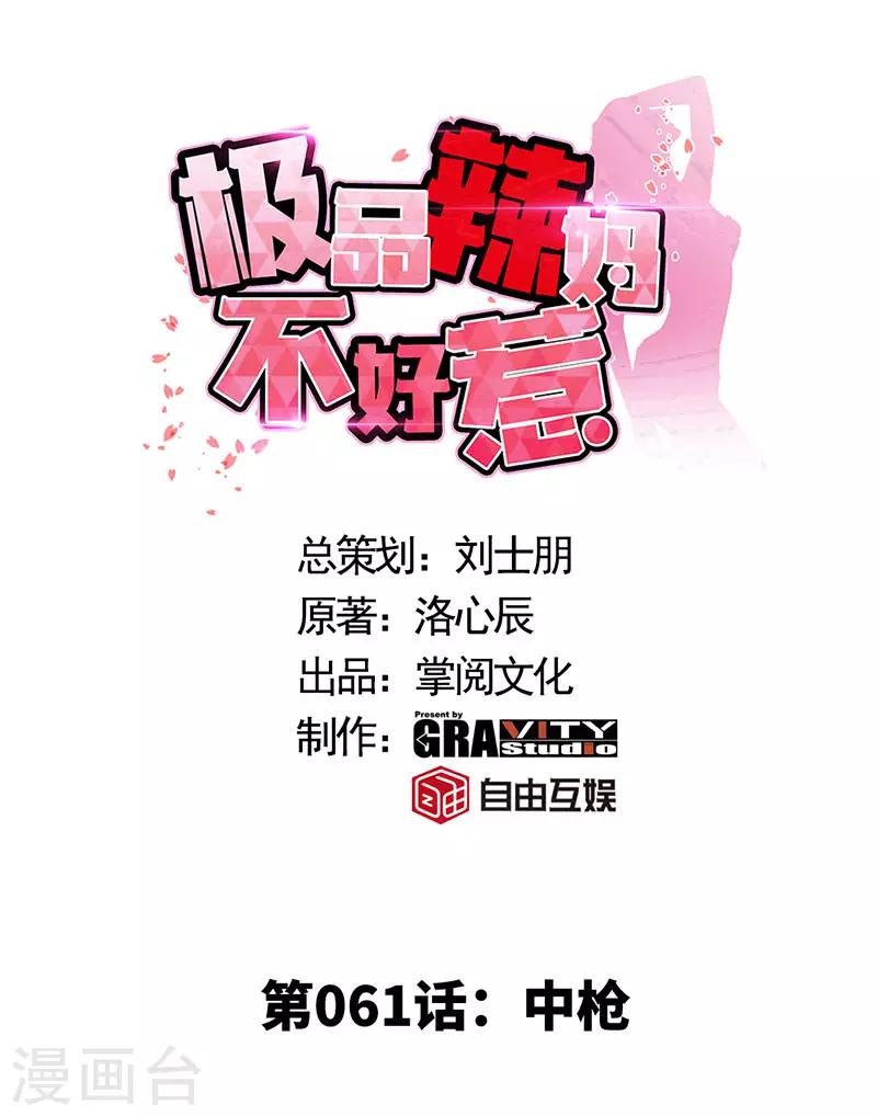 第61话 中枪-第61话