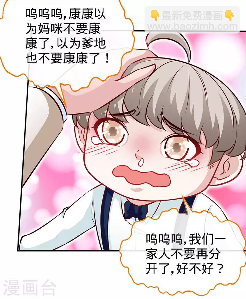 第75话 妈咪，康康好想你！-第75话