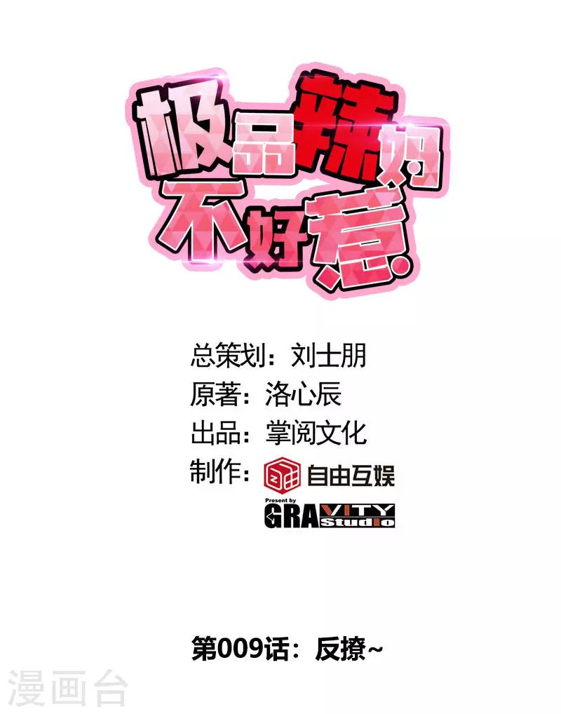 第9话 反撩~-第9话