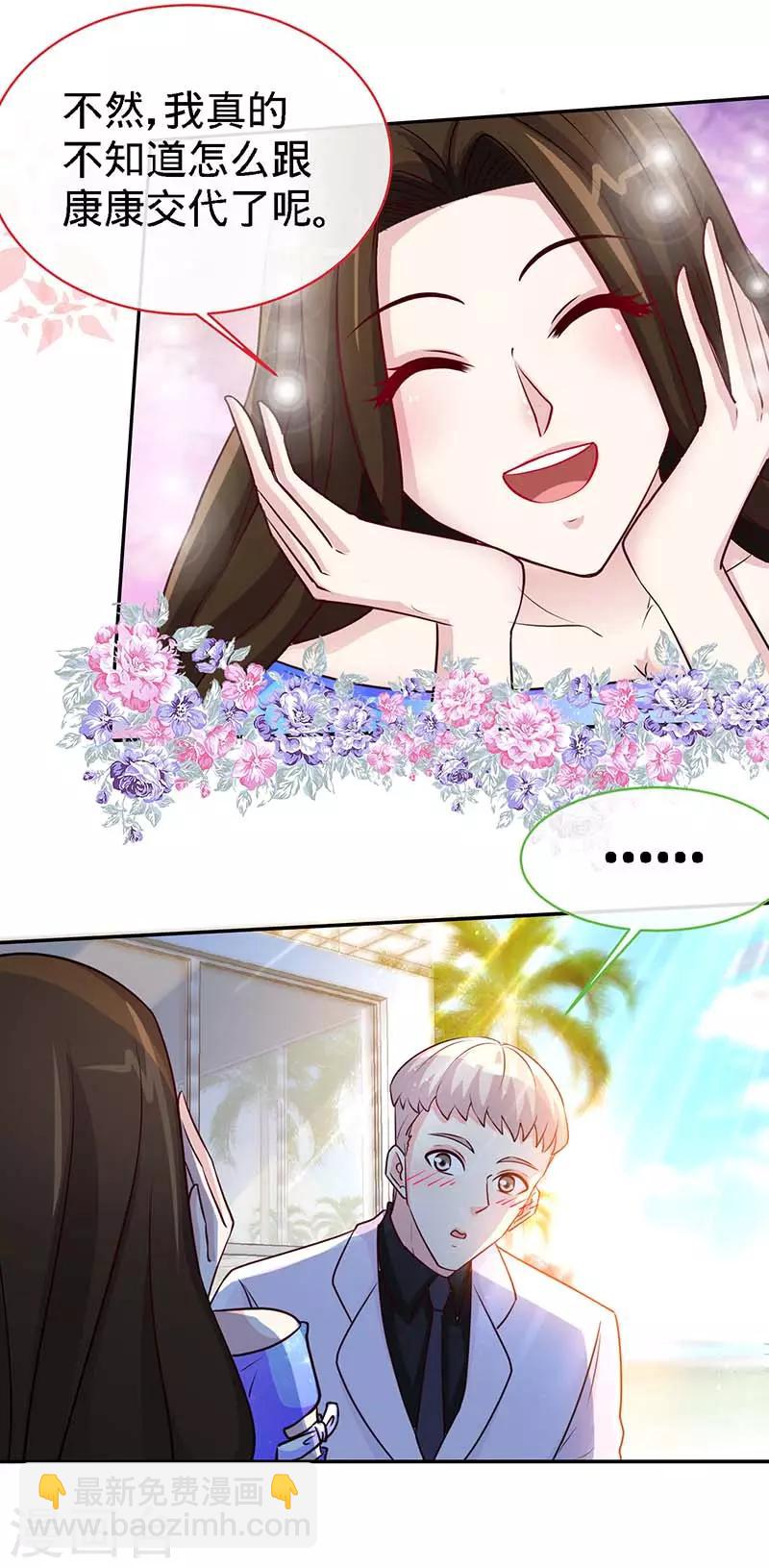 第85话 别用你的眼睛盛哀伤-第85话