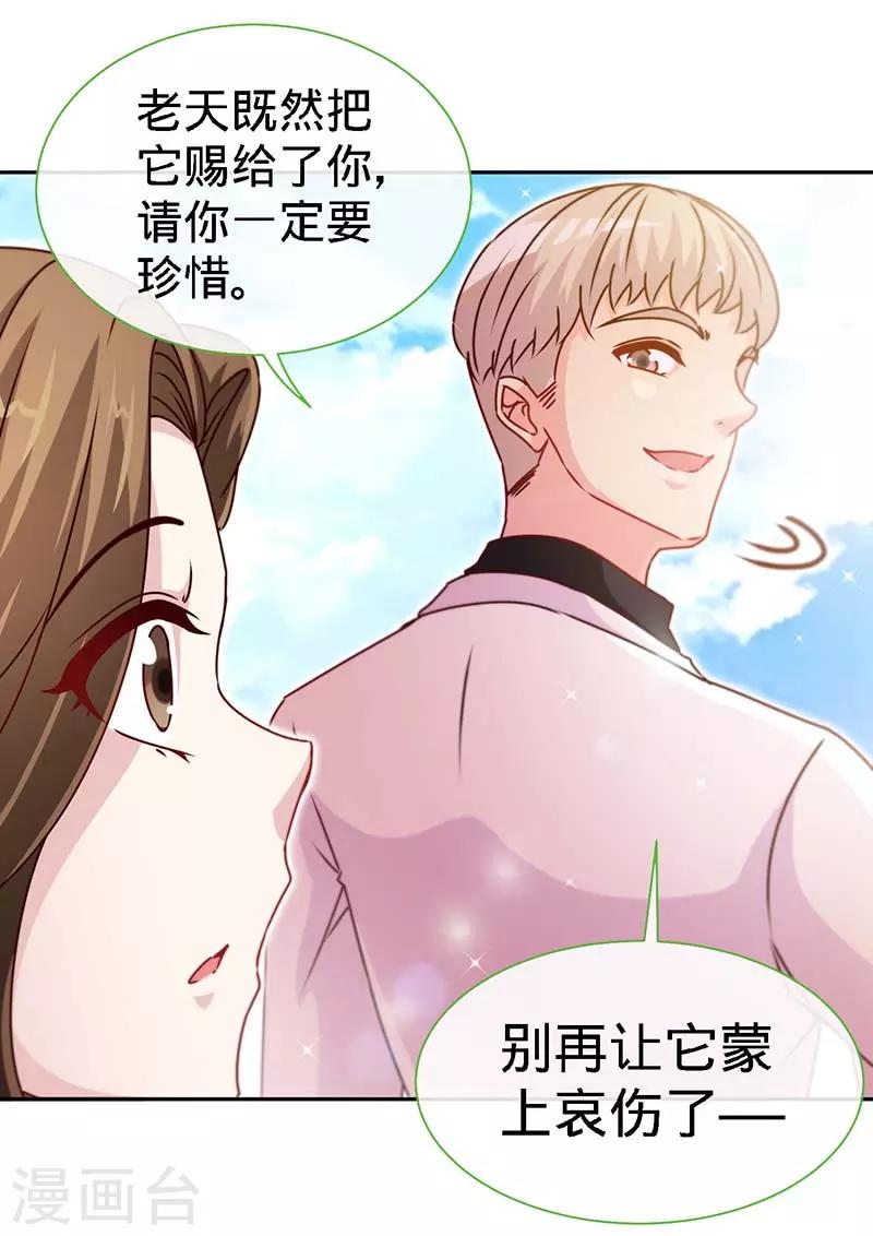第85话 别用你的眼睛盛哀伤-第85话