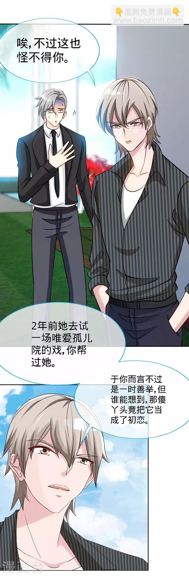 第85话 别用你的眼睛盛哀伤-第85话