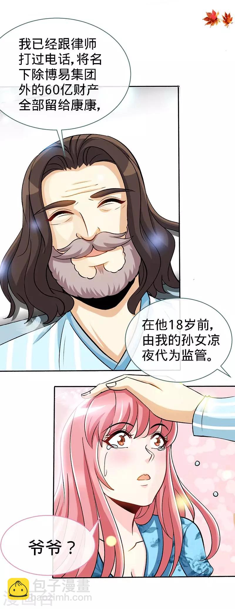 第97话 你是爷爷最大的骄傲-第97话