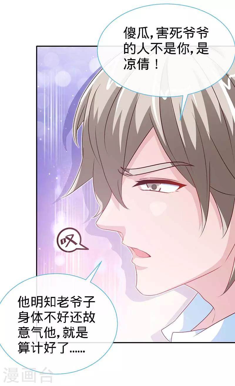 第97话 你是爷爷最大的骄傲-第97话