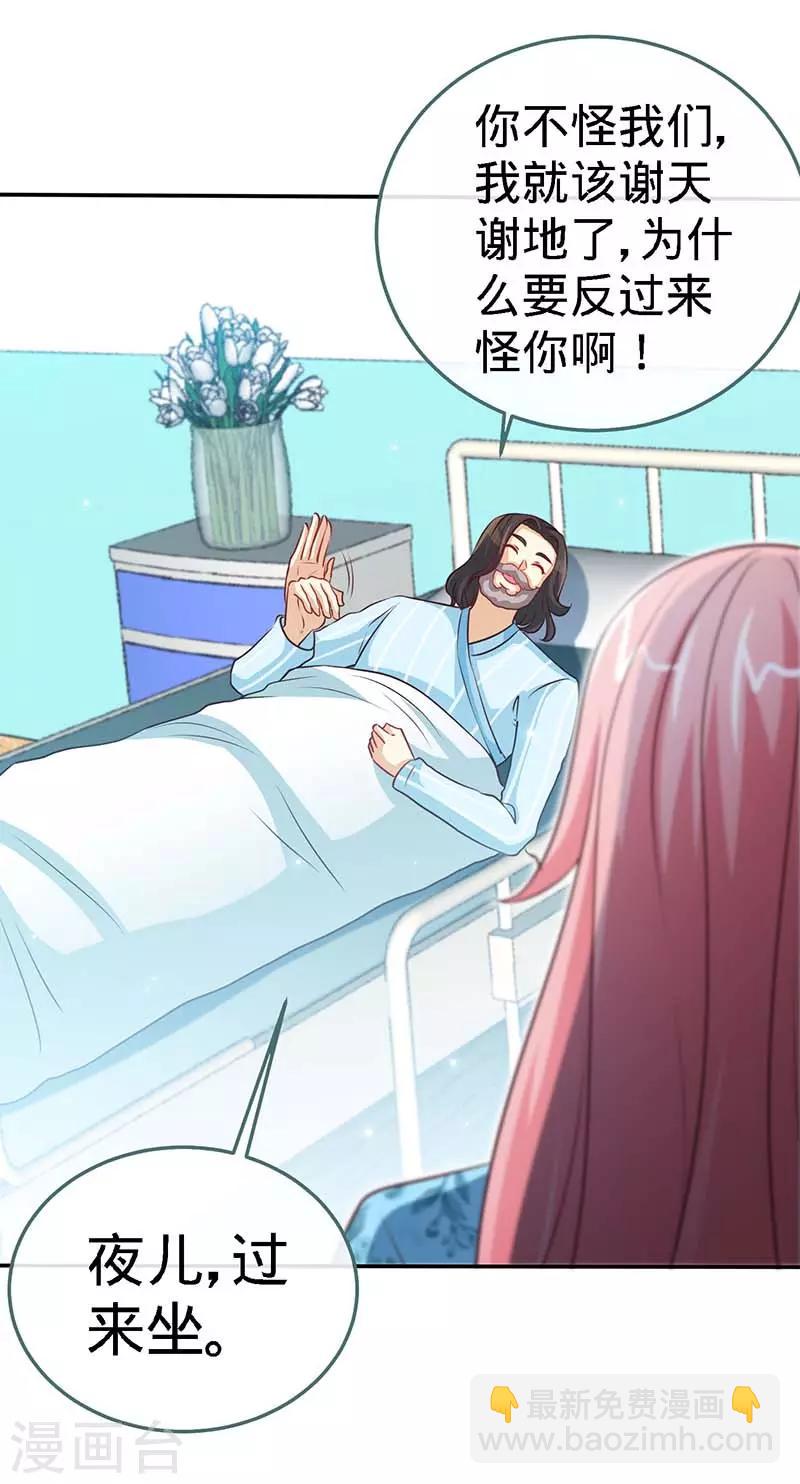第97话 你是爷爷最大的骄傲-第97话