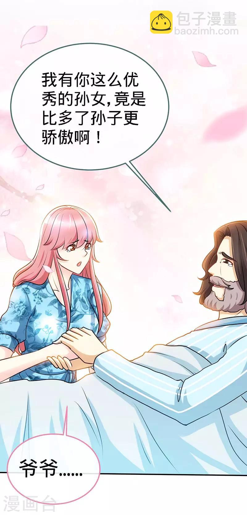 第97话 你是爷爷最大的骄傲-第97话