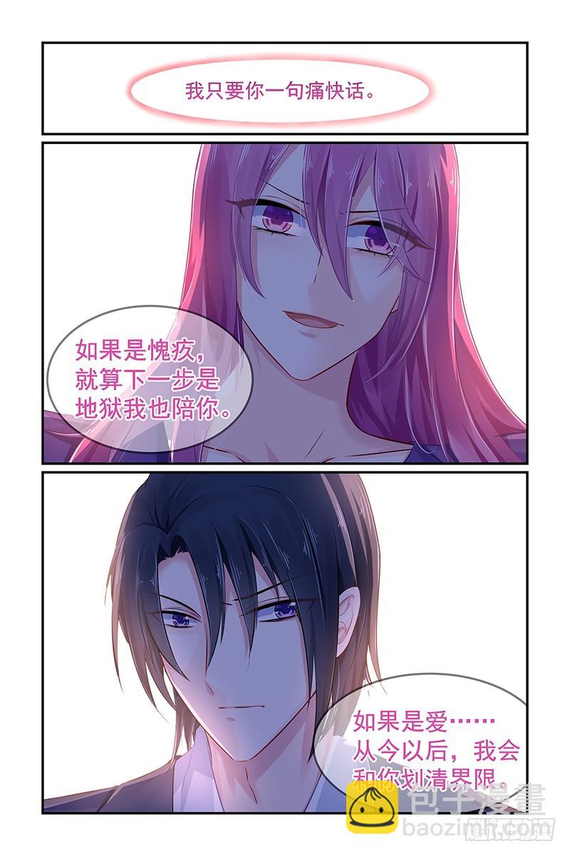 我对她&hellip;-第105话