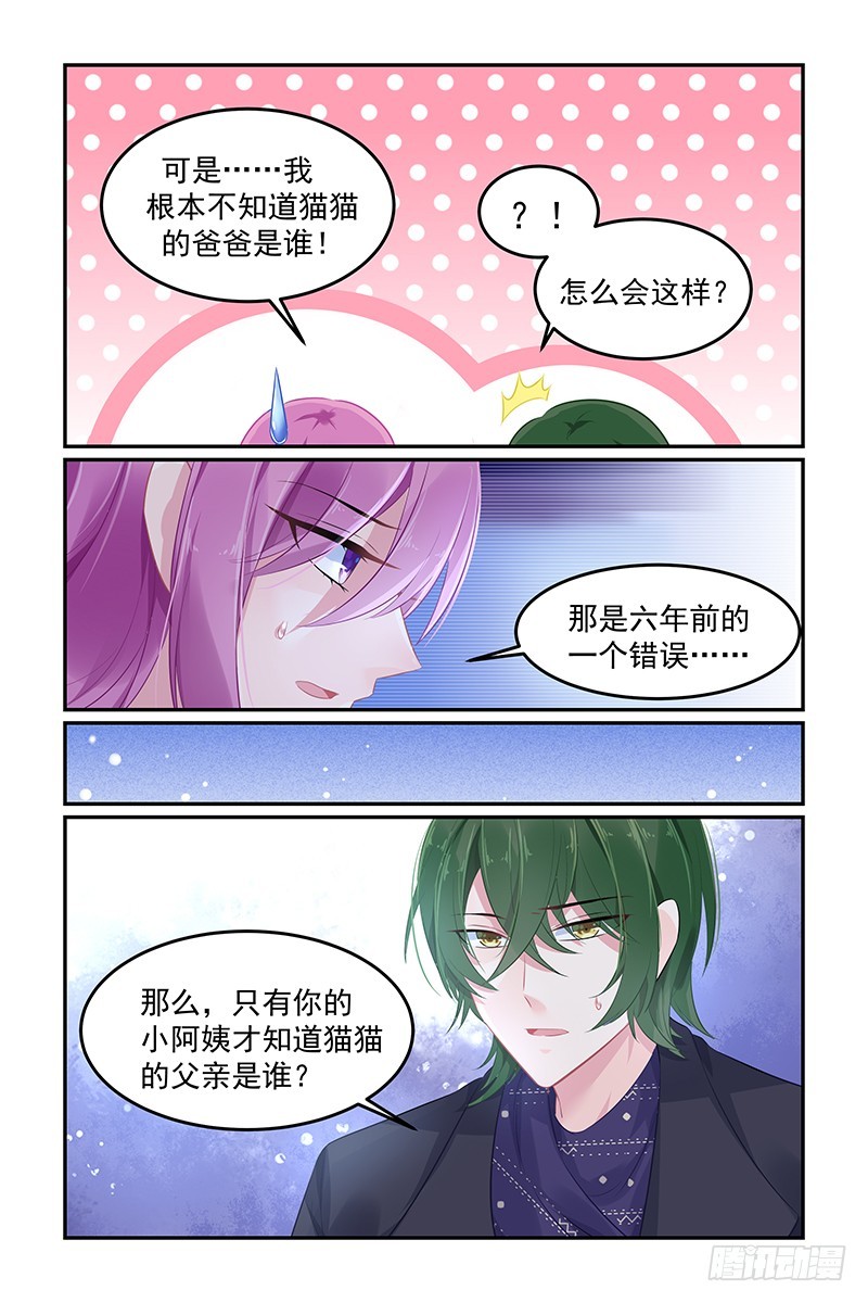 猫猫生病-第107话