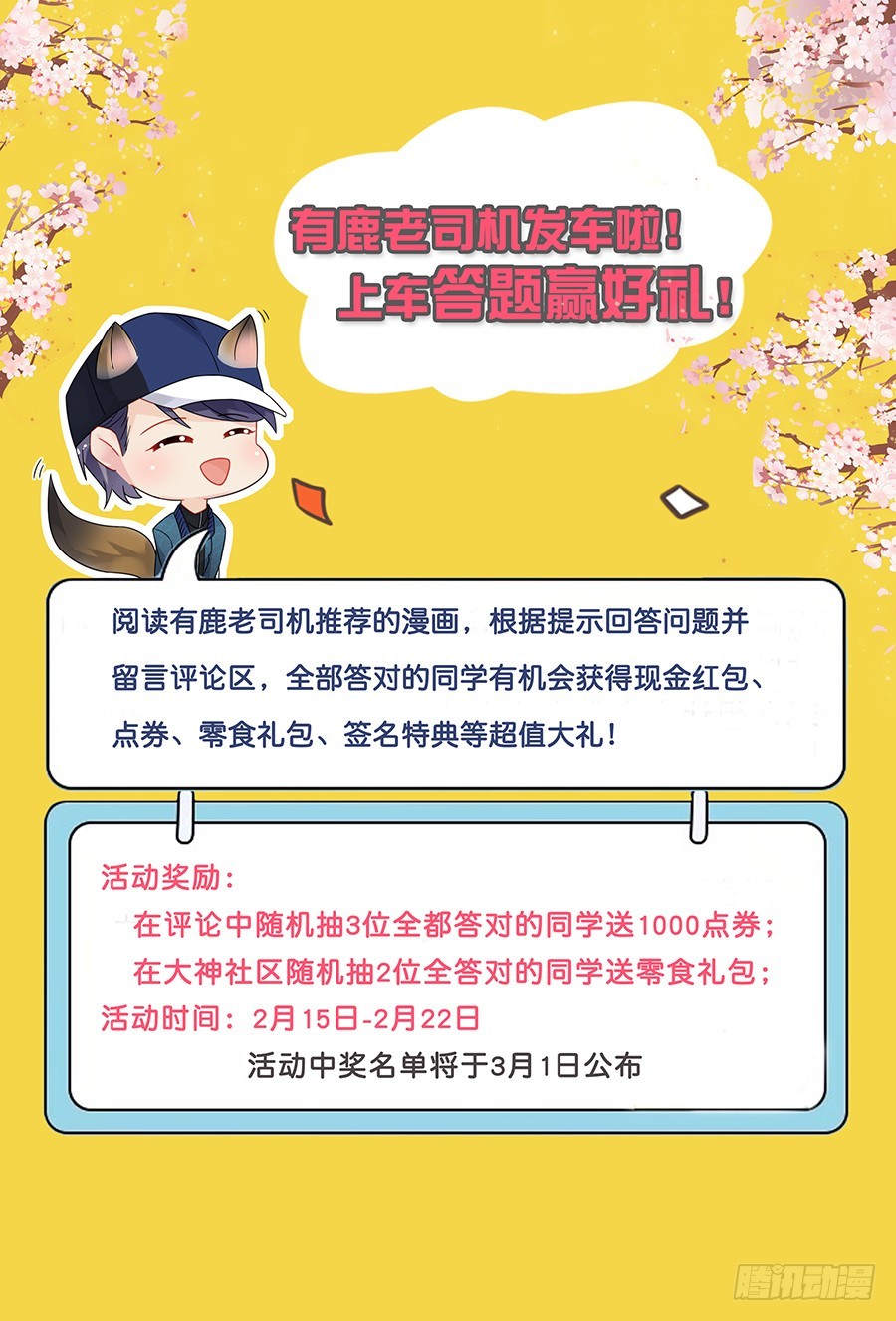 超值福利活动-第117话