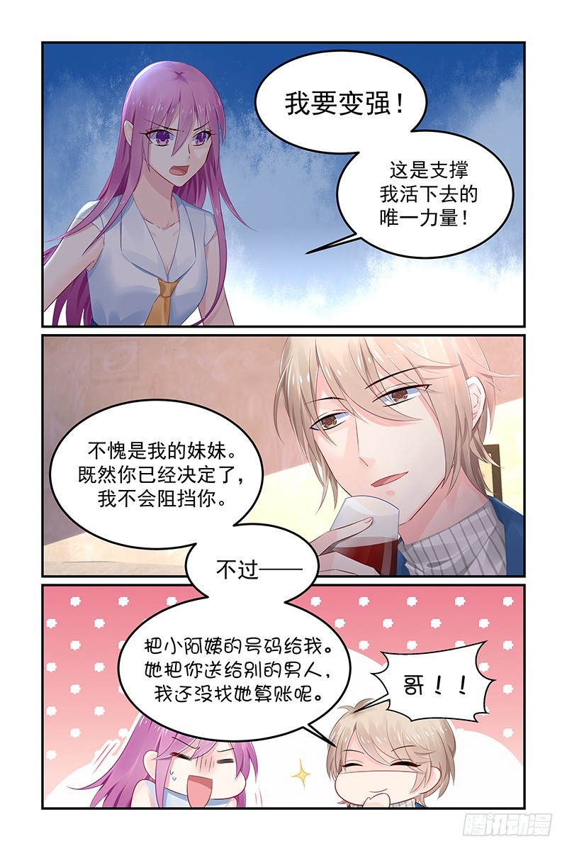 合格的复仇者-第119话