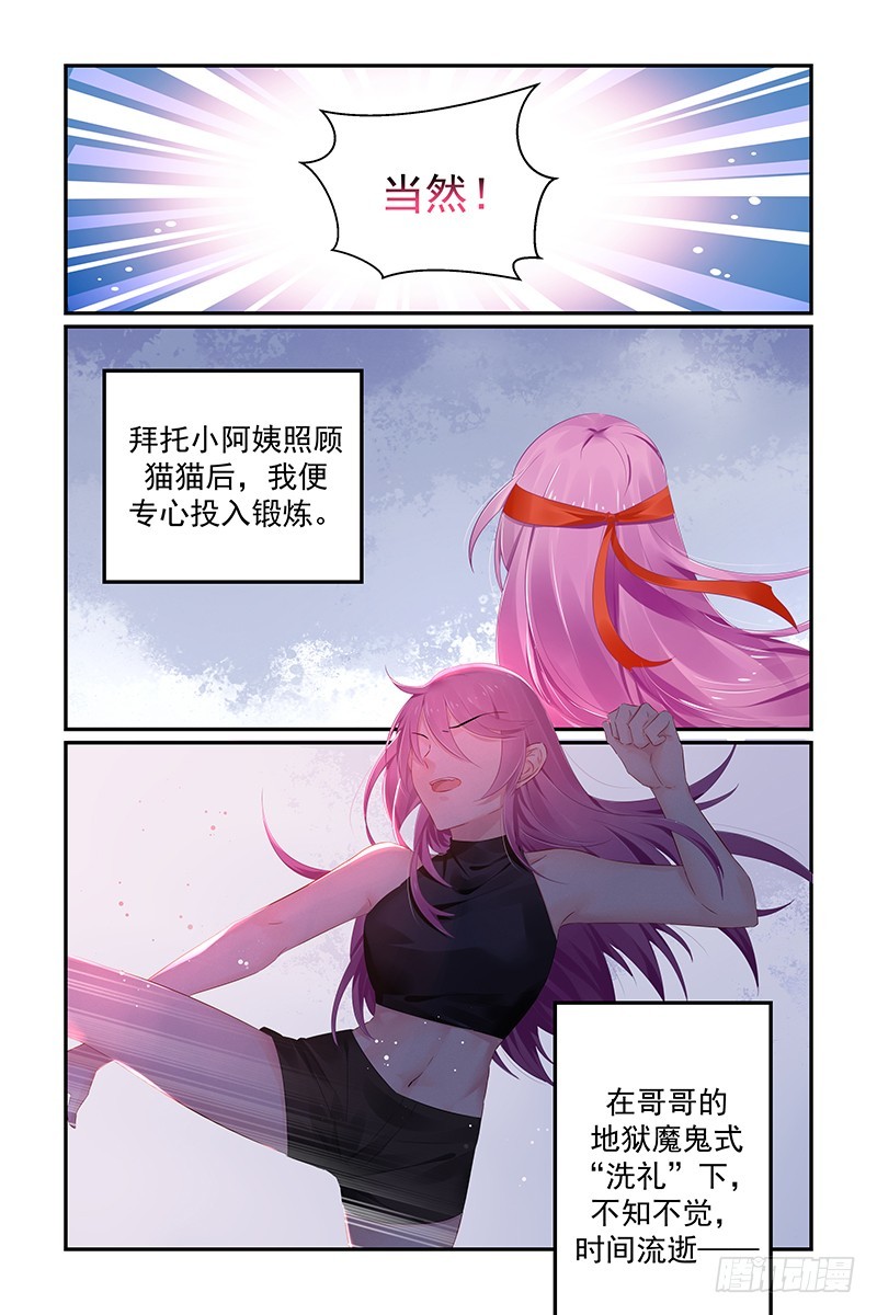 合格的复仇者-第119话