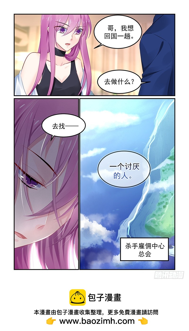 合格的复仇者-第119话