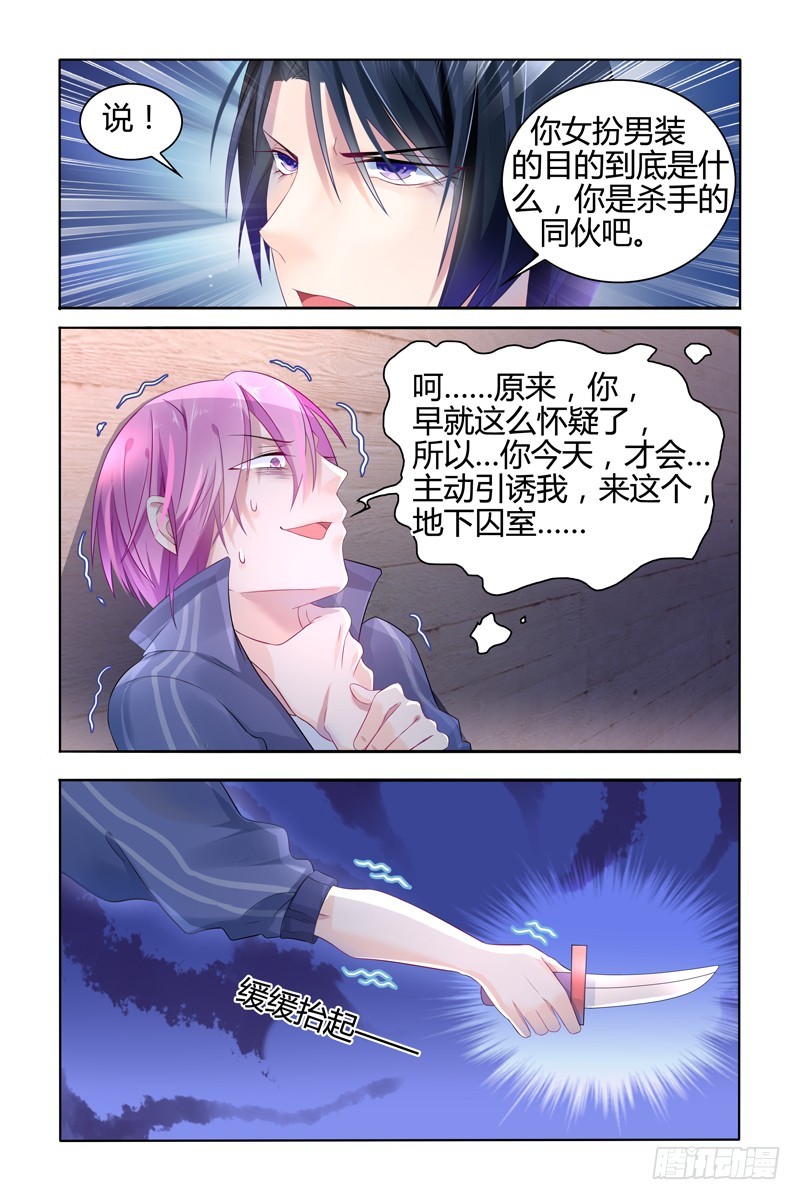 女扮男装的目的-第17话
