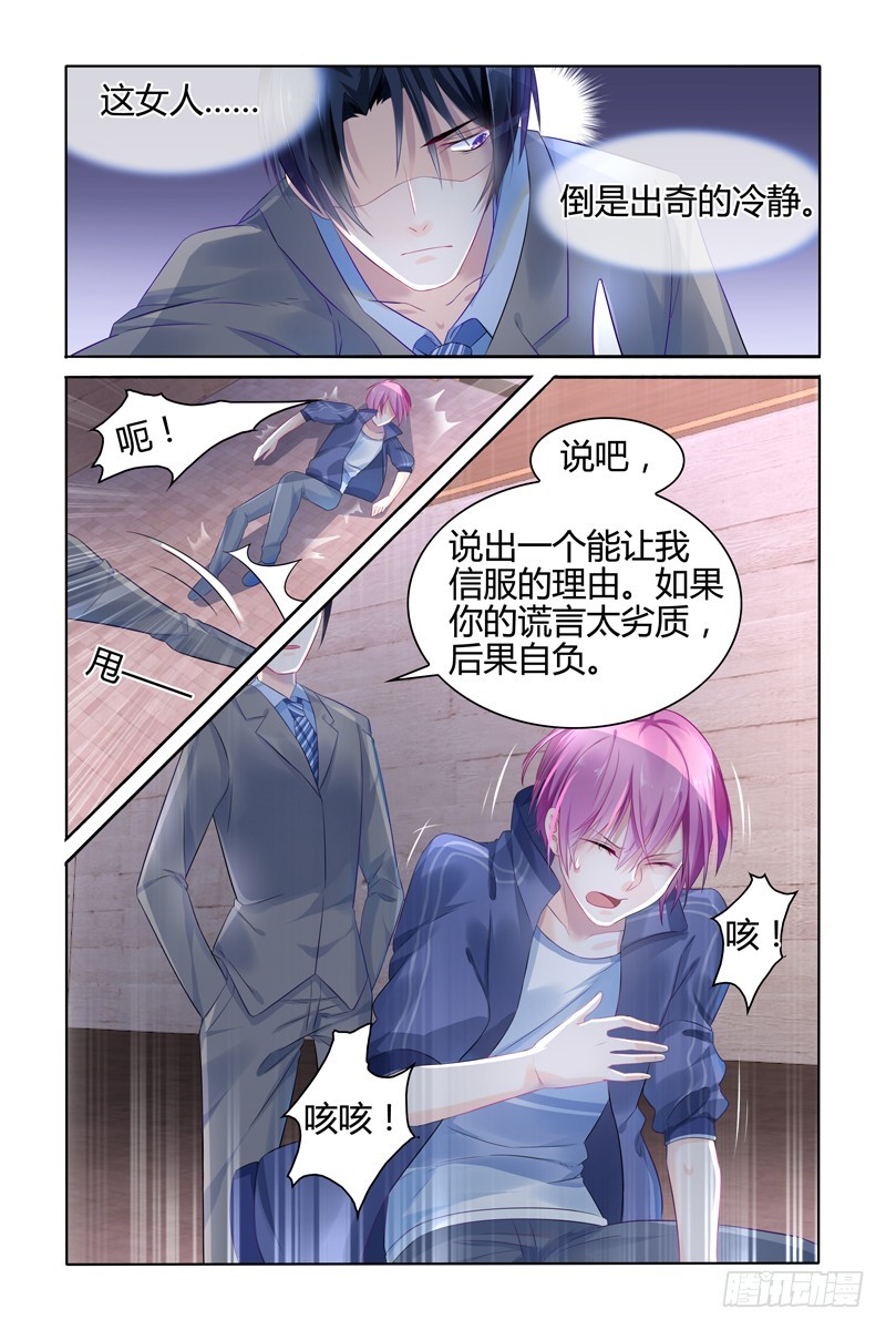 女扮男装的目的-第17话