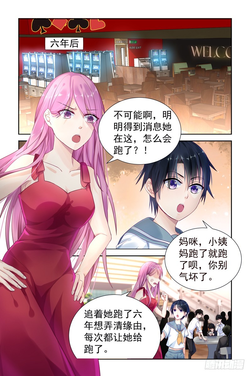 六年后-第3话