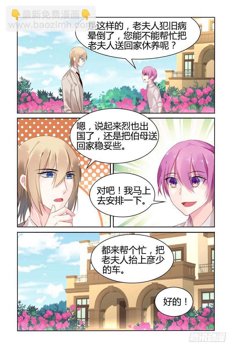 给一个男人送花-第29话