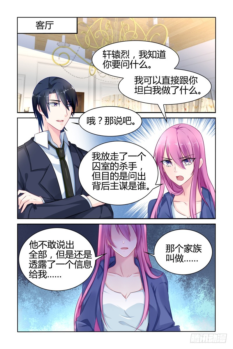 烈哥哥-第33话