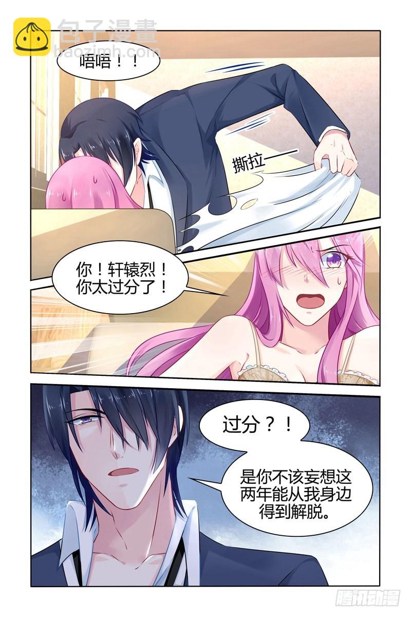 游戏而已-第35话