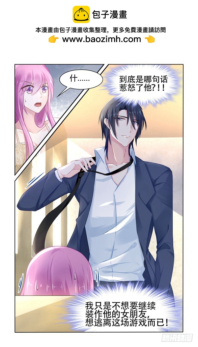 游戏而已-第35话