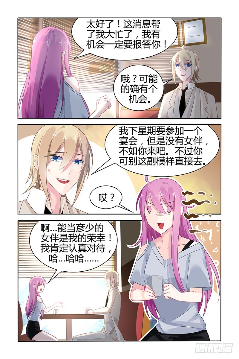 机会-第43话