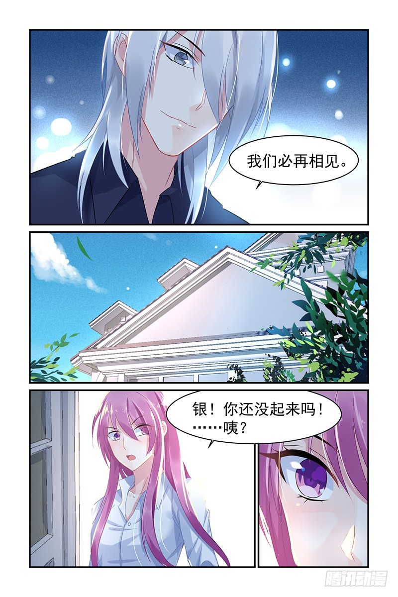 誓约之吻-第67话