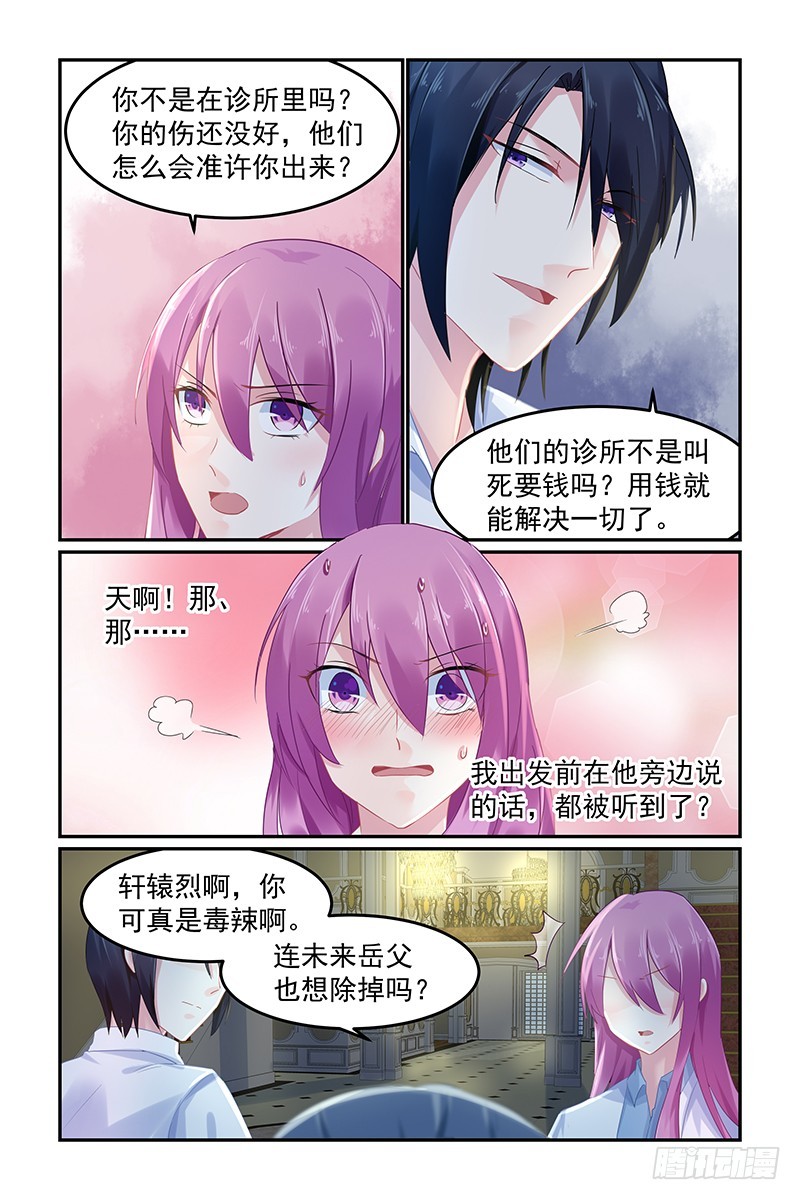 她的身份-第73话