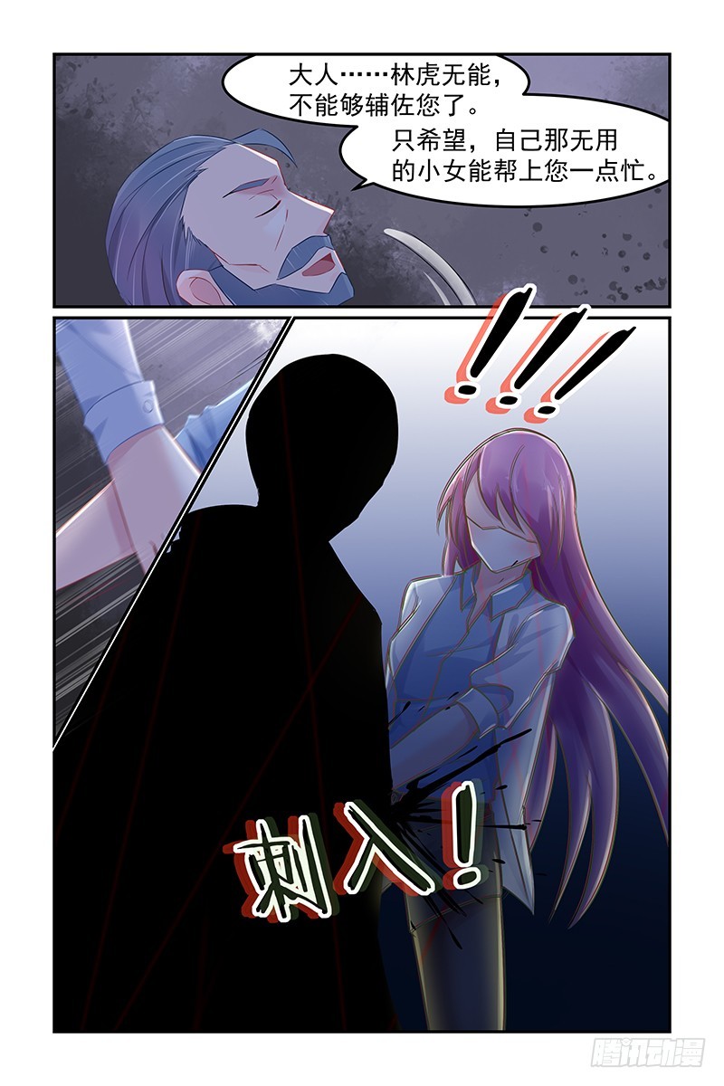 她的身份-第73话
