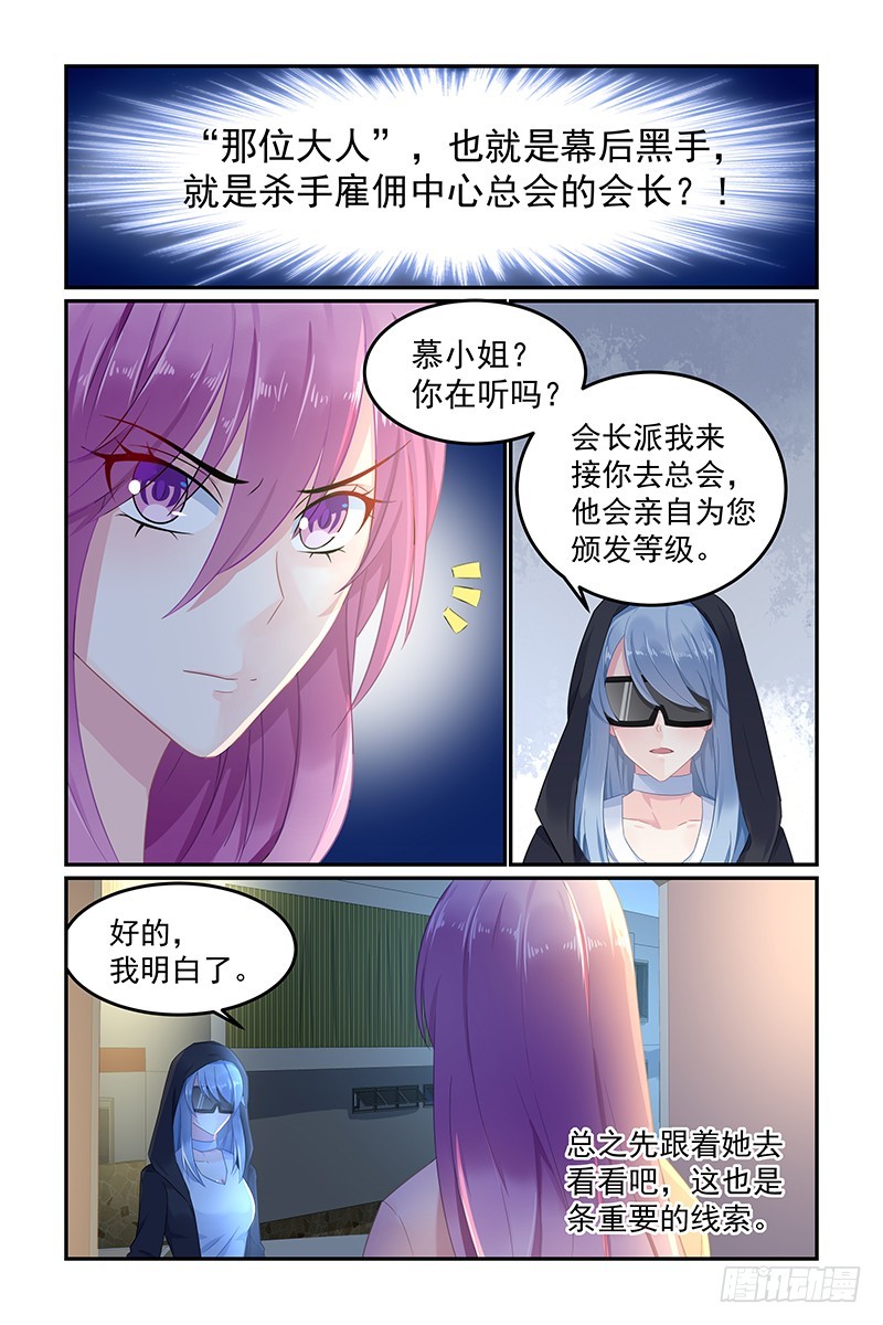 总会会长-第79话